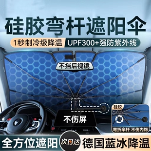 汽车遮阳伞前挡风玻璃防晒隔热遮阳帘车内专用定制折叠车载遮阳板