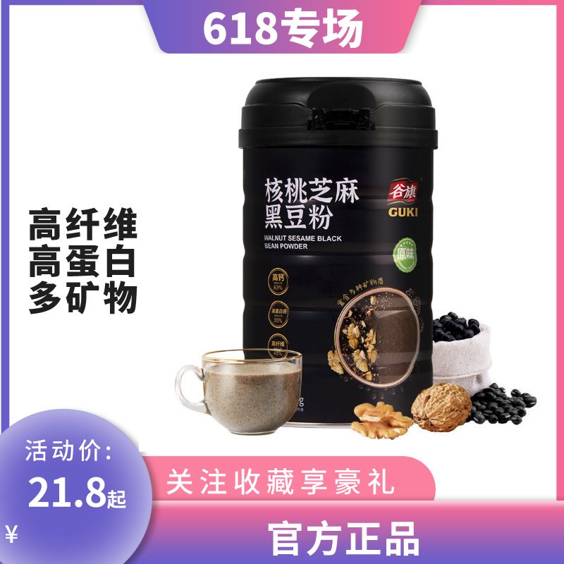 谷旗核桃芝麻黑豆粉芝麻糊五黑高钙五谷杂粮营养早餐即食冲饮