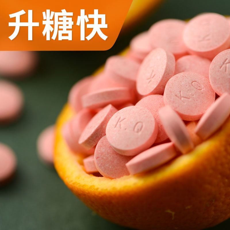低血糖头晕糖果随身携带 葡萄糖片低血糖糖果头晕补充盒装40g/盒