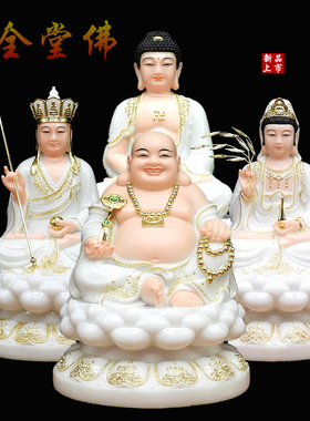 汉白玉全堂佛像观音菩萨如来佛地藏王菩弥勒佛笑佛像玉石裟婆四圣