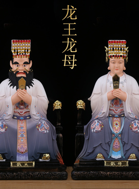 龙王龙母神像家用供奉四海龙王树脂佛像龙王爷龙王母娘娘佛堂摆件