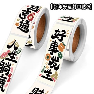 r新年好运祝福封口贴艺术字祝福语文字语录装 饰手账贴画卷贴纸kk