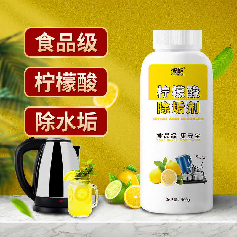 烧水壶清洗剂婴儿柠檬酸除垢剂食品级热水器锅炉挂烫机除水垢清洁图片