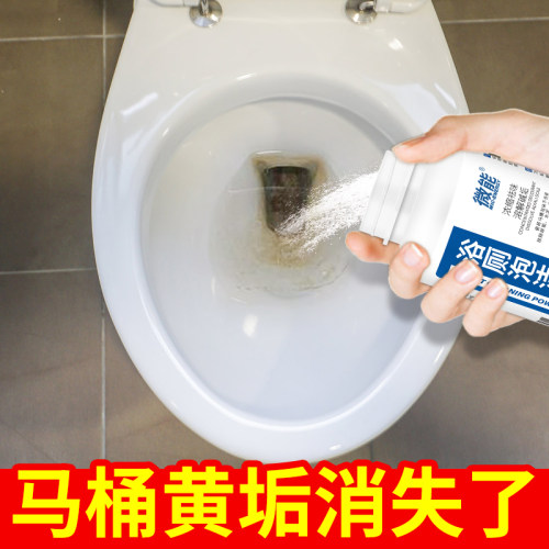 马桶清洁剂强力除垢去黄尿碱溶解剂洗厕所强力去除黄渍洁厕粉