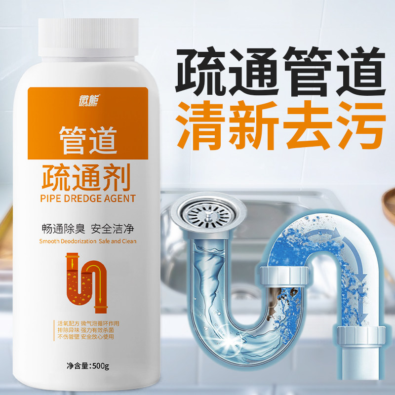微能管道疏通剂强力下水道油污溶解粉马桶清新去污剂毛发阻塞爆氧