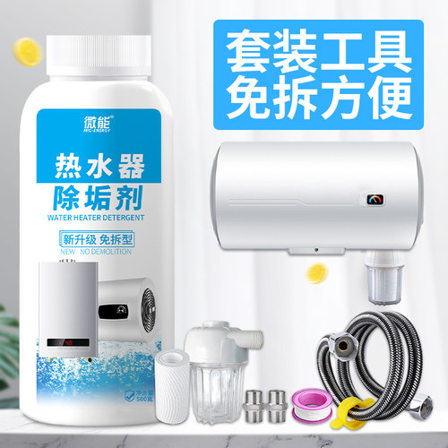 电热水器强力除垢免拆套装