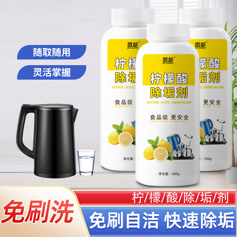 水箱强力商用柠檬酸除垢剂蒸包炉专用清洗清洁剂锅炉去水垢清除剂