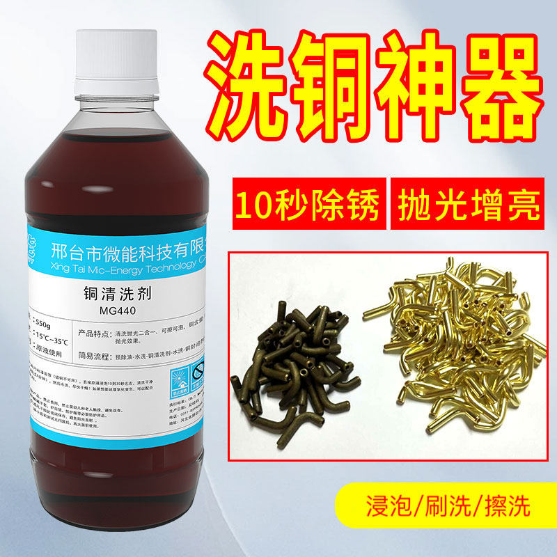 微能洗铜水去氧化黄铜除锈清洁紫铜件翻新光亮剂铜古钱币清洗药水