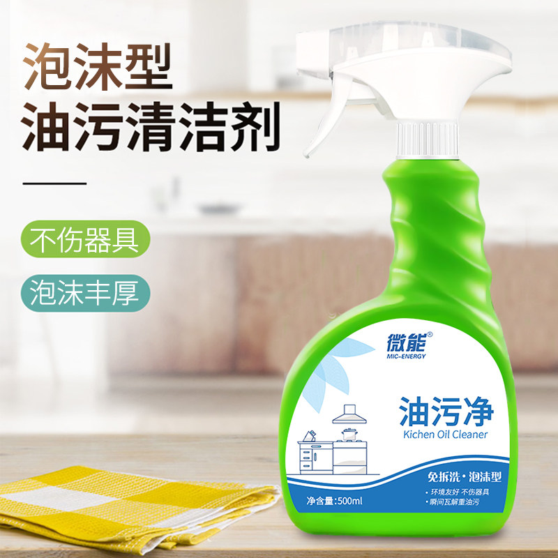 油污净厨房重油污清洁剂地面灶台强力油烟机清洗剂去重油污神器