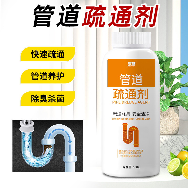 爆氧强力管道疏通剂厨房油污下水道清洁剂厕所马桶除臭去异味神器