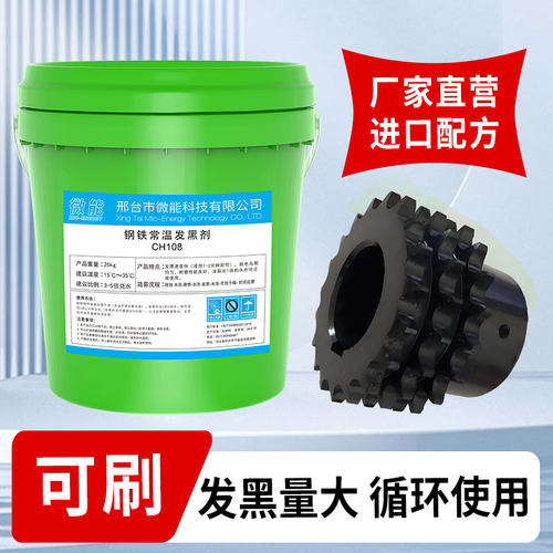 钢铁常温发黑液金属发蓝处理液浓缩大桶铸铁表面发黑加工防锈油