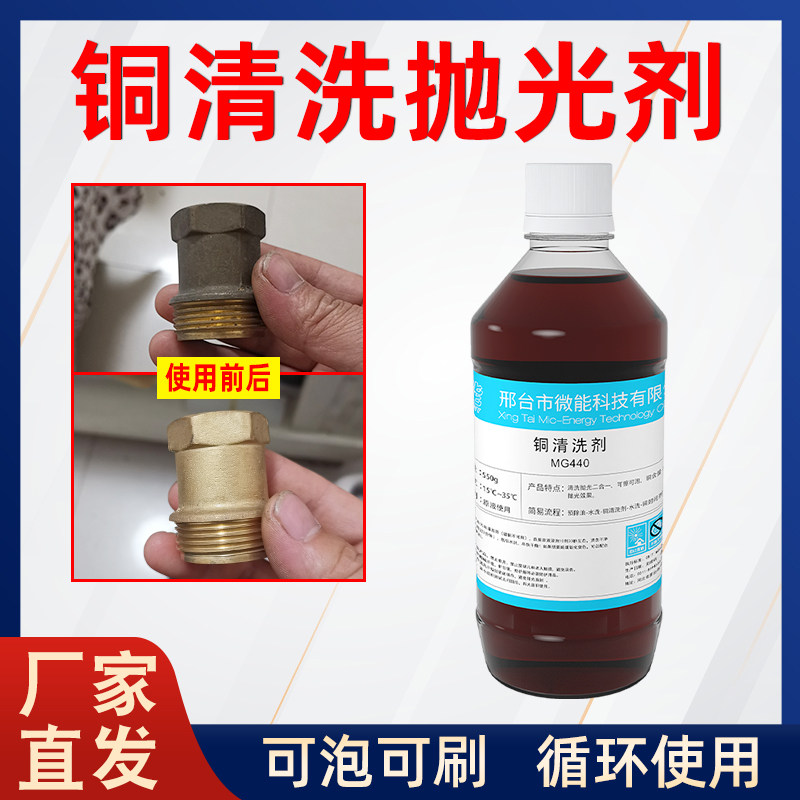 黄铜清洗除氧化抛光剂洗铜水去氧化去火烧铜绿锈剂紫铜器翻新剂