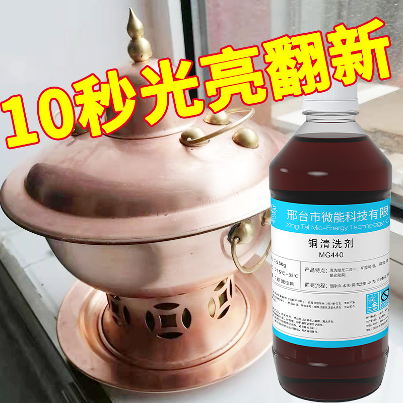 微能铜清洗剂铜器翻新光亮清洁铜器除绿锈洗铜水去氧化防变色擦铜
