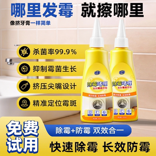 微能除霉啫喱清洁剂家用一支装