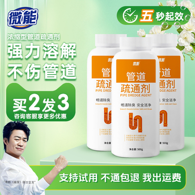 【宝强推荐】管道疏通剂不通包退