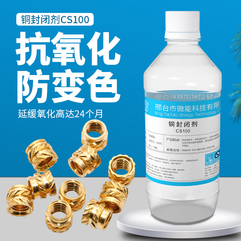 铜封闭抗氧化保护剂古钱币防变色药水铜件钝化液铜材防锈保养皮膜