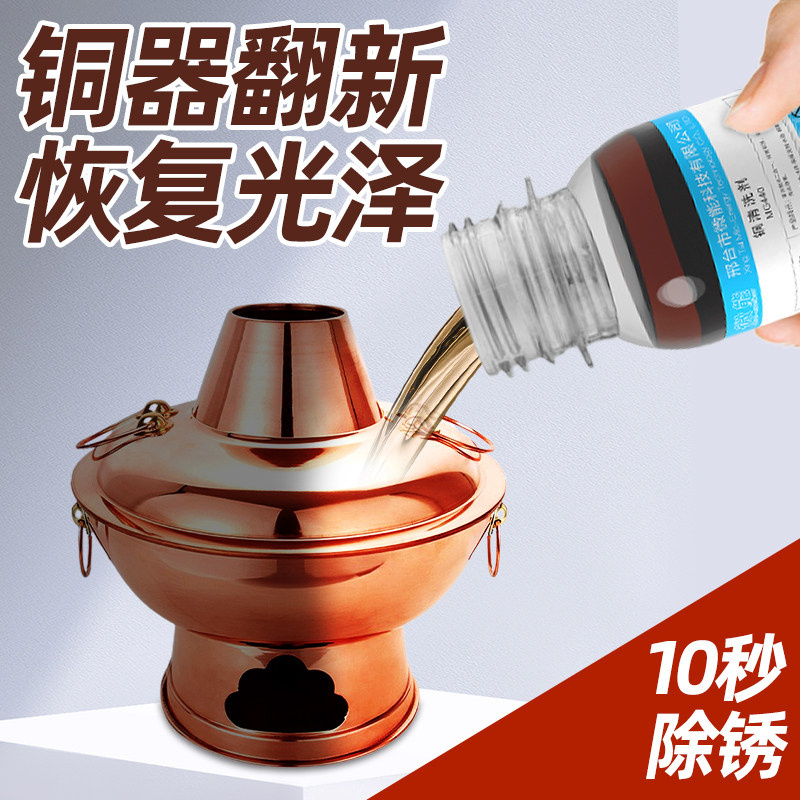 紫铜锈清洗剂铜器除锈剂擦铜件洗铜水去氧化铜绿清洁翻新黄铜神器