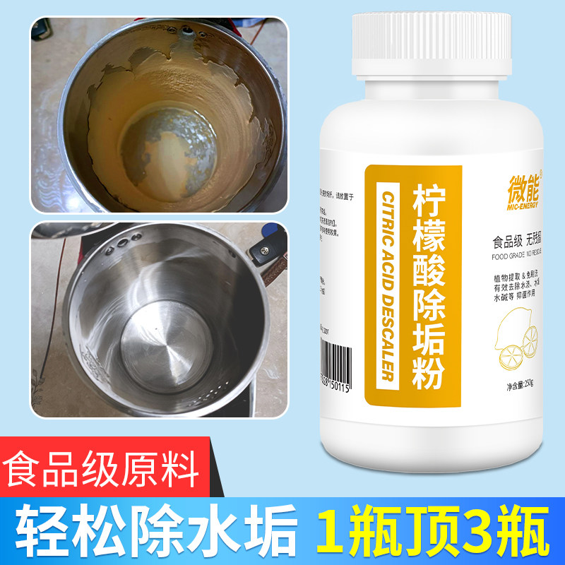 婴儿柠檬酸除垢剂家用电水壶去水垢清洁剂食品级花洒熨烫机去污粉