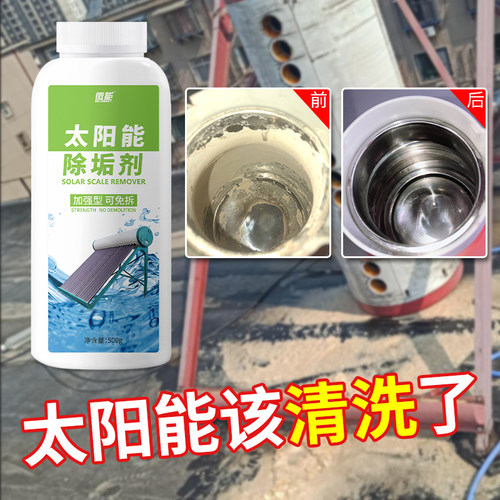 微能加强型太阳能专用免拆清洗剂