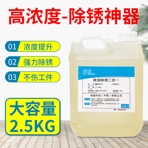 除油除锈剂，双效合一