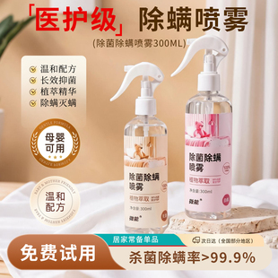 微能除螨喷雾母婴可用免洗清洁剂