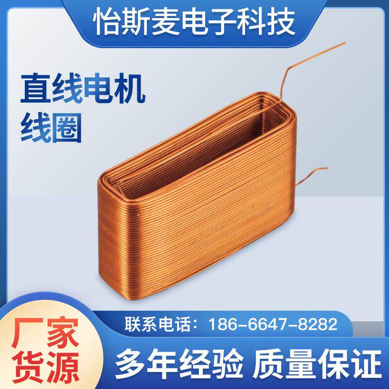 工厂直线电机线圈电机振动马达线圈发电机线圈机械设备线圈