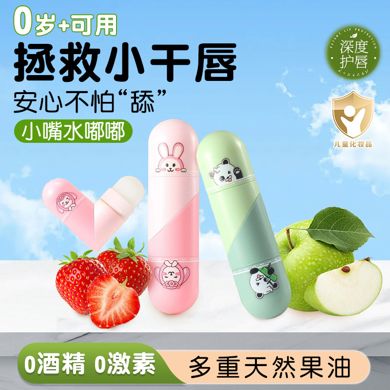 儿童润唇膏无添加小男女孩通用
