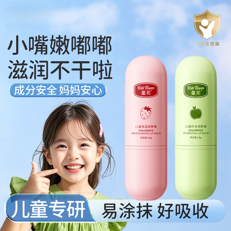 儿童润唇膏保湿滋润护唇防干裂去死皮秋冬宝宝婴男女孩儿学生专用
