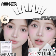 ace女团假睫毛韩系免胶女自然仿真2025新款韩国式下睫毛硬梗自粘