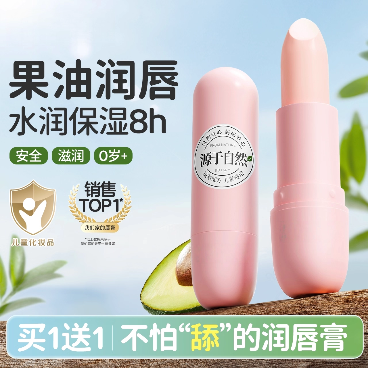 【小金盾认证】儿童专用润唇膏