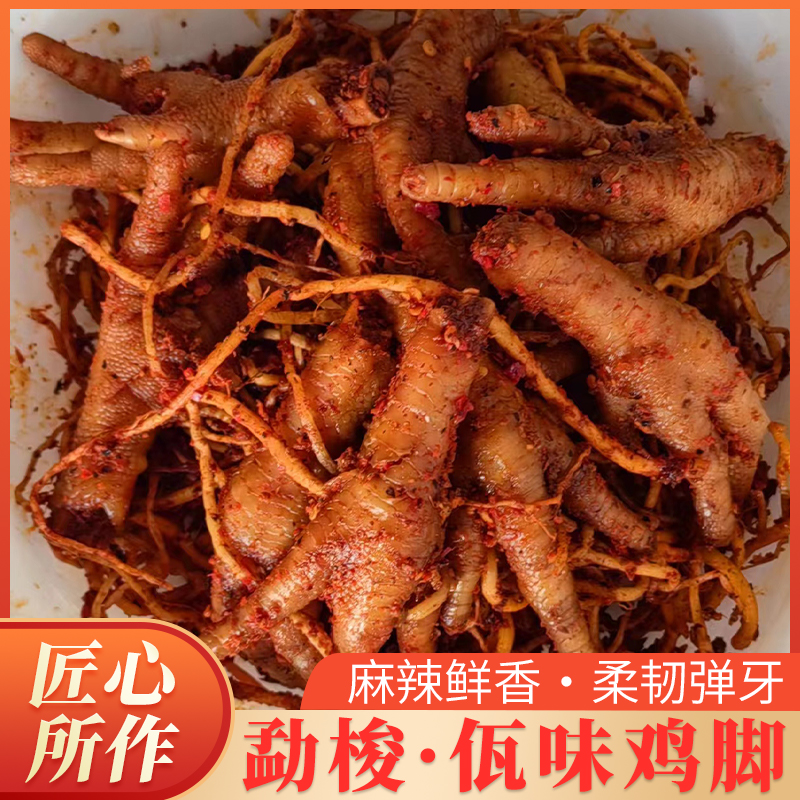 云南勐梭佤味鸡脚超辣500g瓦味麻辣爽口精选柔韧弹牙云南特色