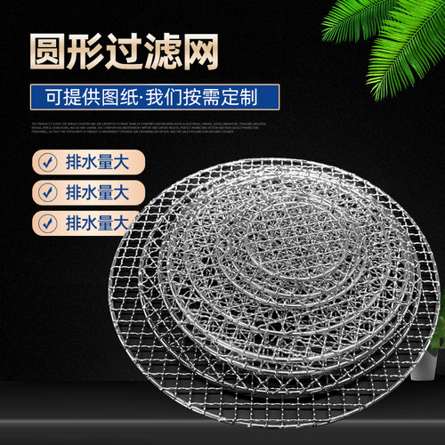 米彤圆形过滤网不锈钢可定制