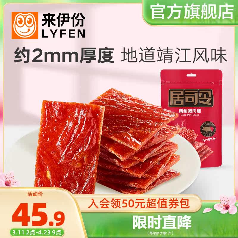 来伊份居司令4号精制猪肉脯200gx2肉铺靖江休闲零食肉类网红小吃使用感如何?