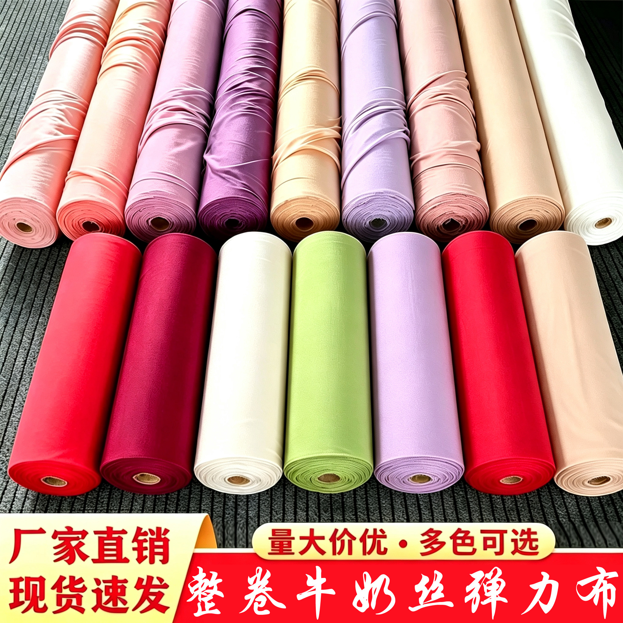 婚庆吊顶布幔酒红色牛奶丝弹力布