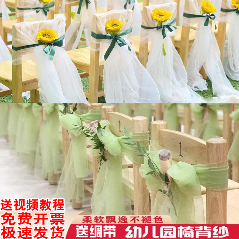 幼儿园椅背纱装饰毕业典礼小凳子