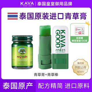 泰国原装进口kavagood卡瓦青草膏棒蚊虫叮咬消肿薄荷膏跳蚤止痒膏