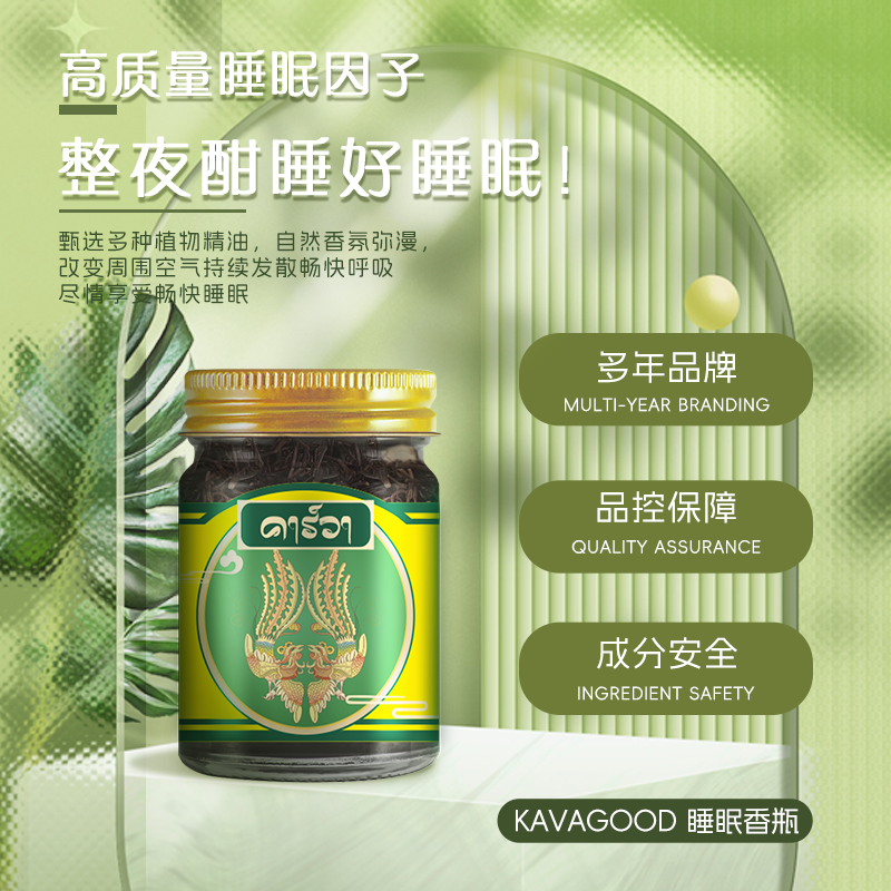 kavagood泰国进口卡瓦库德睡眠香瓶助眠安神香膏香薰官方正品