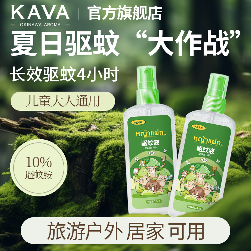 泰国kavagood卡瓦库德驱蚊液喷雾户外灭蚊防叮驱蚊水便携防蚊水