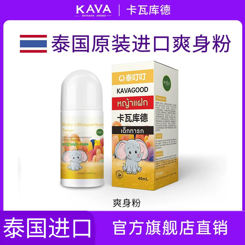 泰国爽身粉卡瓦库德不飞粉