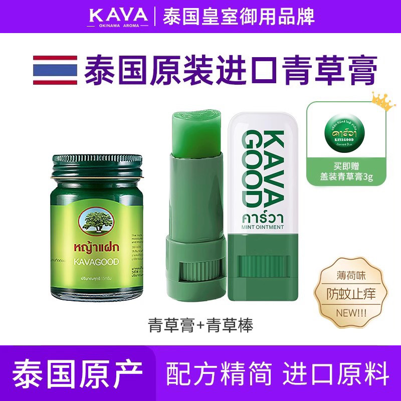 泰国原装进口kavagood卡瓦青草膏棒蚊虫叮咬去红薄荷膏止痒膏提神 - 实物图