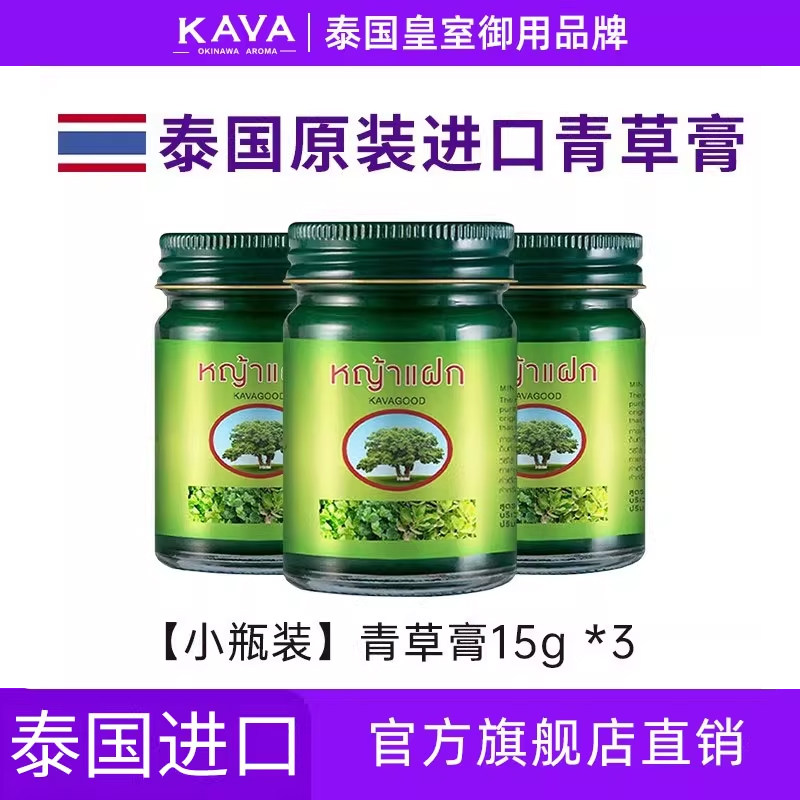 KAVAGOOD卡瓦库德泰国原装进口薄荷膏蚊虫叮咬褪红清凉舒缓青草膏