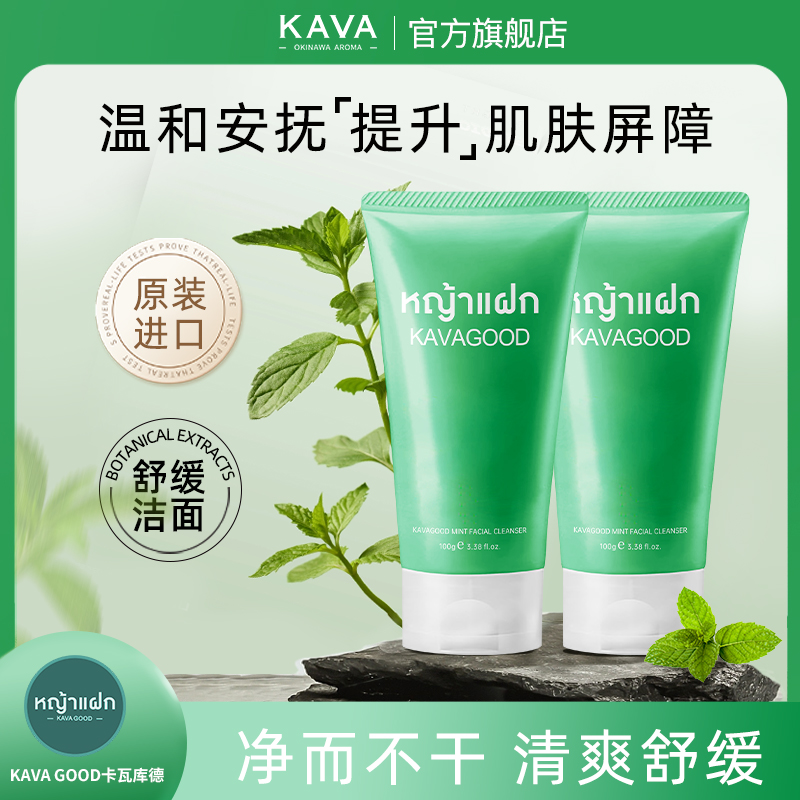 泰国进口薄荷洗面奶温和清洁
