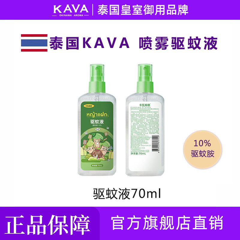 卡瓦库德kavagood泰国驱蚊水原装驱蚊液喷雾户外防蚊水灭蚊不叮,洗护清洁剂/卫生巾/纸/香薰,花露水,淘宝优惠券,粉丝福利购,淘宝优惠卷