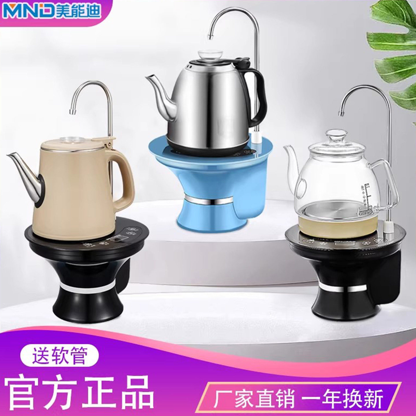 美能迪电热水壶一体式桶装水自动上水烧水壶不锈钢吸水抽水器加热