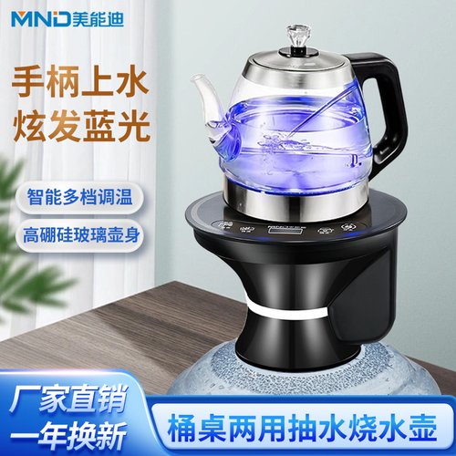 美能迪手柄上水桶桌两用电热水壶