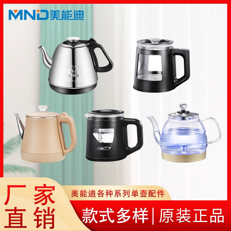 美能迪单个热水壶不锈钢玻璃配件