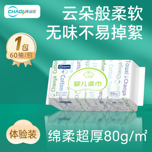 超亚婴儿绵柔巾新生宝宝专用干湿两用擦脸洁面加厚洗脸巾60抽 1包