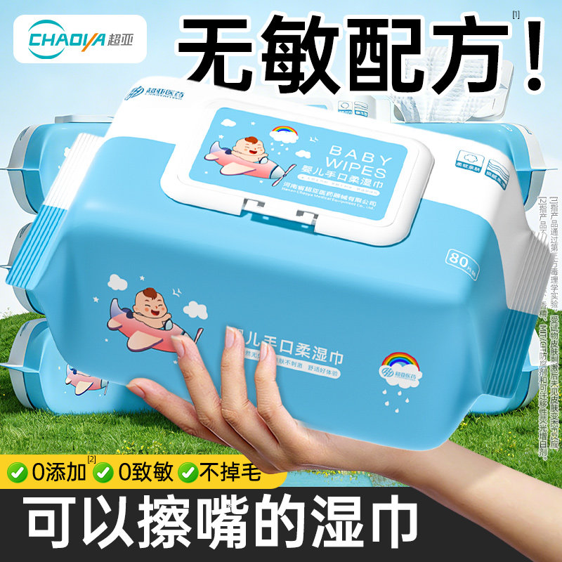 超亚婴儿湿巾宝宝手口屁专用新生
