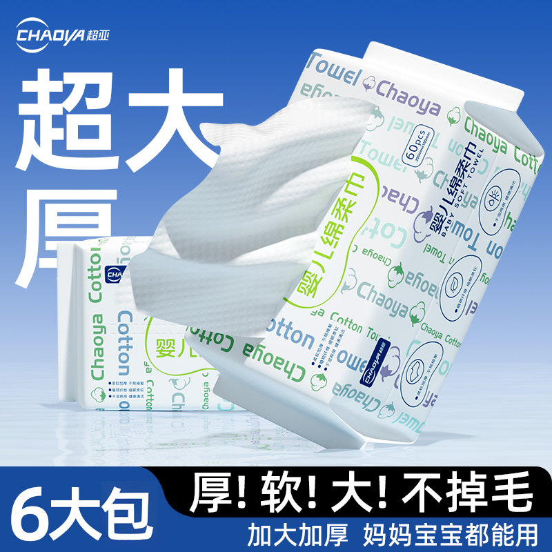 超亚婴儿绵柔巾新生宝宝洁面手口专用干湿两用加厚洗脸巾60抽*6包 超亚婴儿绵柔巾新生宝宝洁面手口专用干湿两用加厚洗脸巾60抽*6包