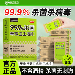 超亚除病毒甲流卫生消毒湿巾小包便携0酒精杀病菌儿童手部湿纸巾
